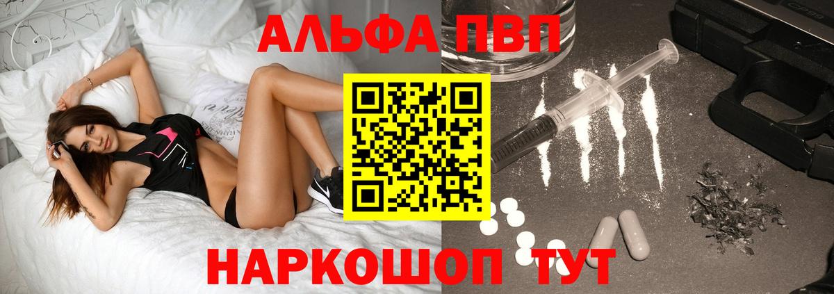 A PVP кристаллы  где купить наркотик  Россошь  Вход с VPN 