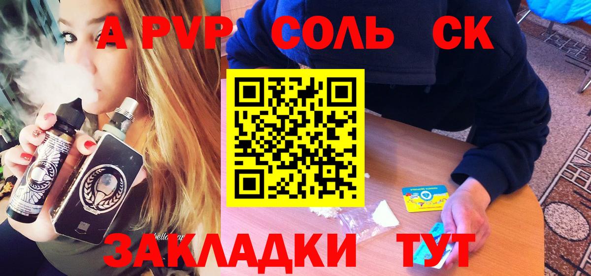 Alfa_PVP Соль Россошь