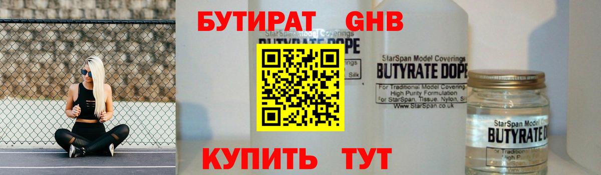 Бутират 99%  Вход с VPN  Россошь 