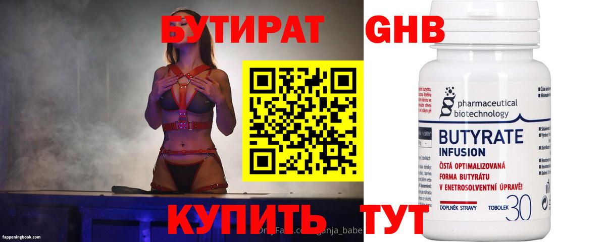 БУТИРАТ Butirat Россошь