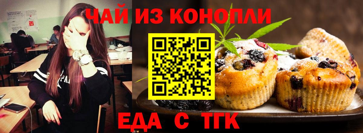 Печенье с ТГК конопля  Вход с VPN  Россошь 