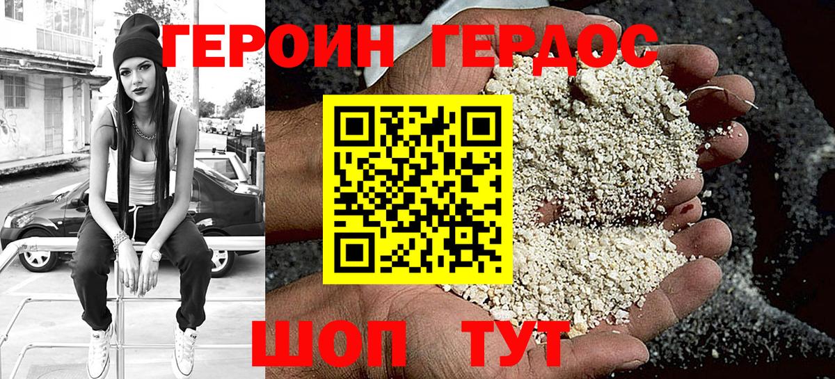 ГЕРОИН белый Россошь