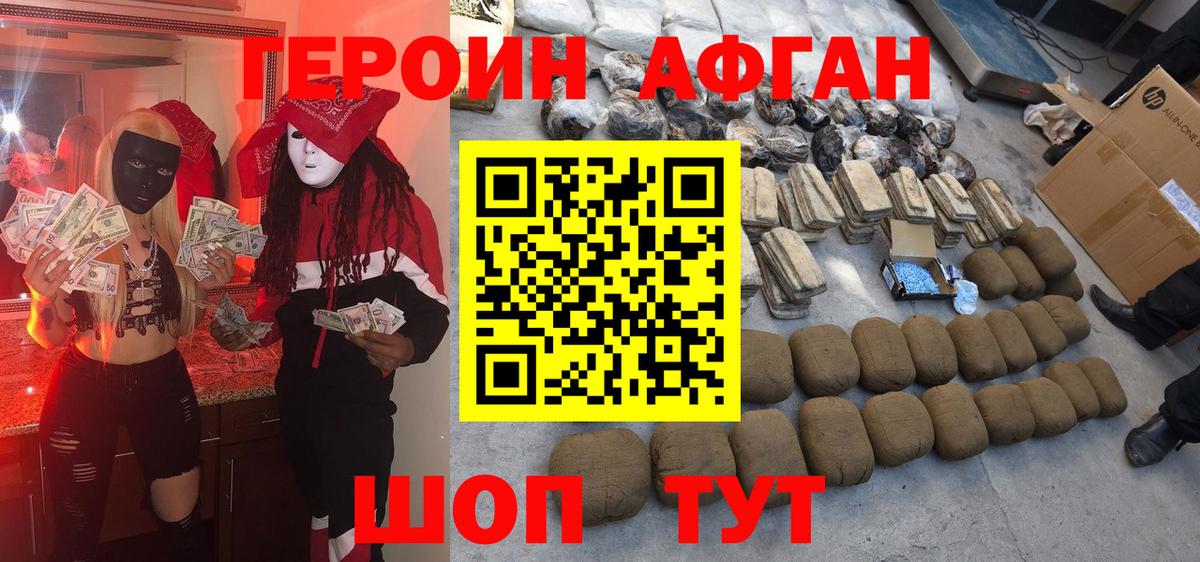 Героин Афган  Героин  Россошь  Вход с VPN 