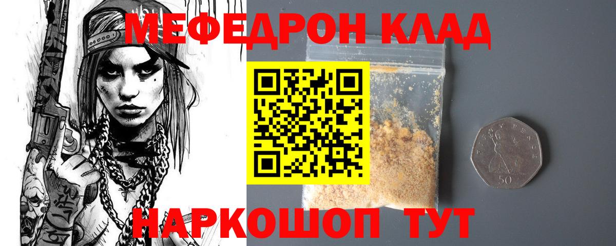 Мефедрон Россошь