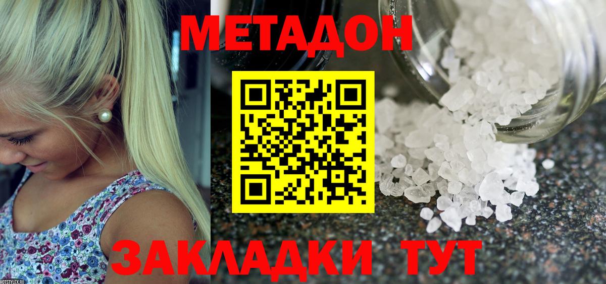 Метадон methadone  гидра ССЫЛКА  Россошь  Вход с VPN 