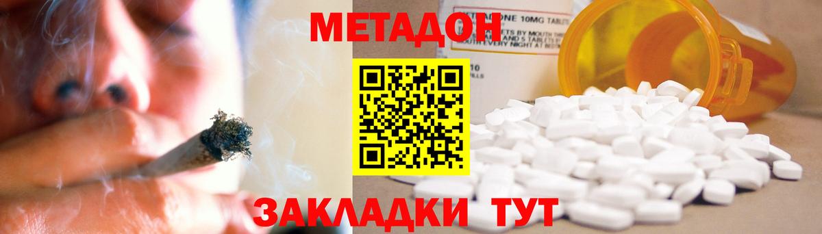 Метадон мёд Россошь