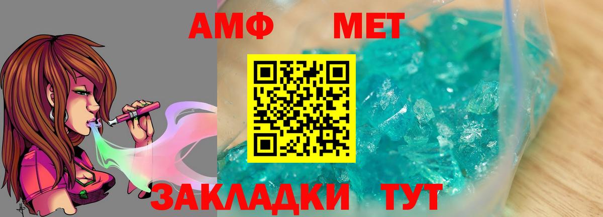 МЕТАМФЕТАМИН мет Россошь